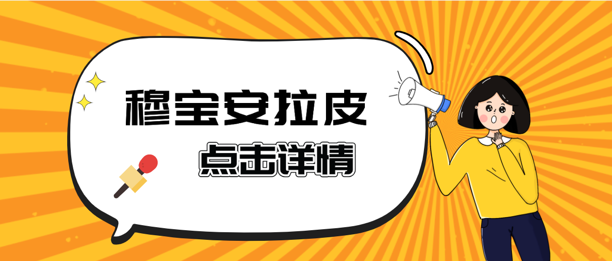 穆寶安拉皮手術實力show,面部提升技術如何煉成?特色揭秘篇 忘忧草一区三区四区免费