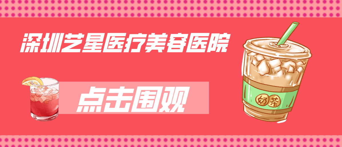 深圳藝星醫美醫院怎么樣?是正規軍嗎?口碑又如何?一探究竟! 几天没c你几就痒痒了