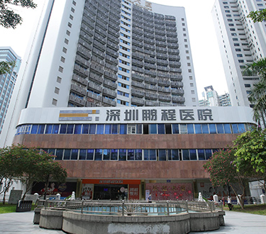 深圳鵬程醫院怎么樣?是公辦還是私立?正規私立醫院可靠 婷庭五情天综合婷庭