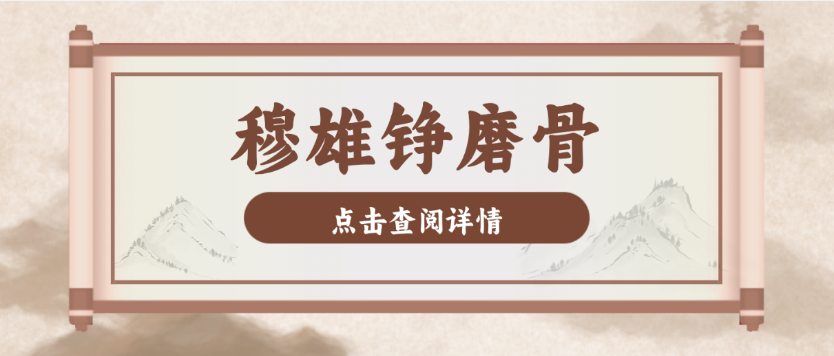 穆雄錚磨骨技術怎么樣?磨骨多不多?價格有何秘密一文看清 妻子的瑜伽教练