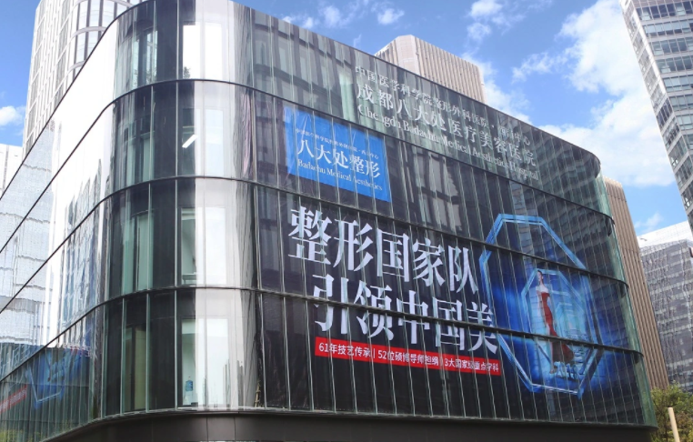 2024年成都八大處整形價格一覽表:隆鼻2萬/拉皮3萬/吸脂1萬/隆胸3萬起 3000部未年禁止无需下载游