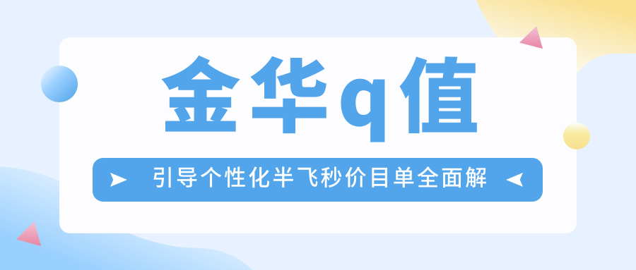 金華Q值引導個性化半飛秒手術全解析:15800元開啟清晰視界,性價比之選不容錯過 蜜桃国精产品二三三区视频高清