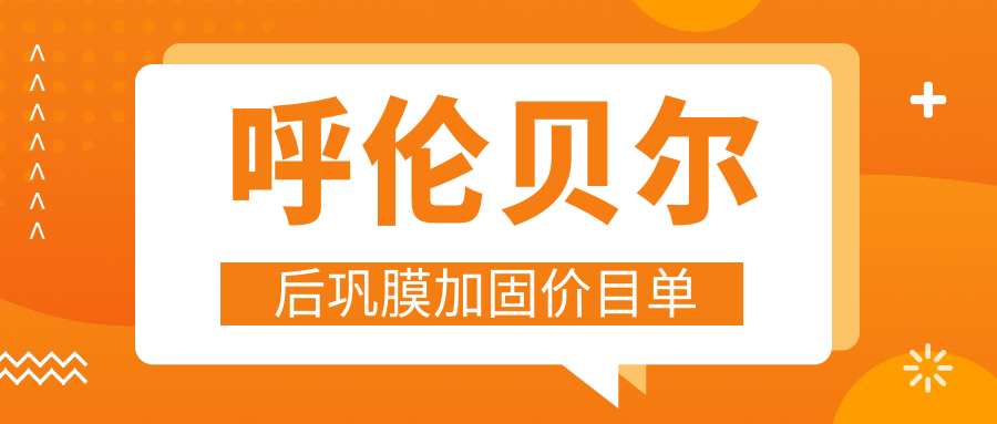 呼倫貝爾后鞏膜加固手術全解析|專業眼科醫生推薦方案|僅需6000元起全面守護視力健康 女人趴开双腿认男生诵