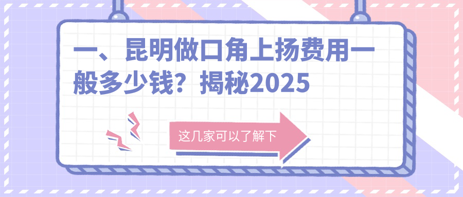 昆明唇綜合整形價格揭秘:口角上揚、唇裂修復與人中延長全攻略 5秒直接进入网站的代码